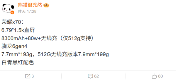 杠杆配资网 荣耀X70参数曝光：搭载8300mAh电池、骁龙6 Gen4处理器