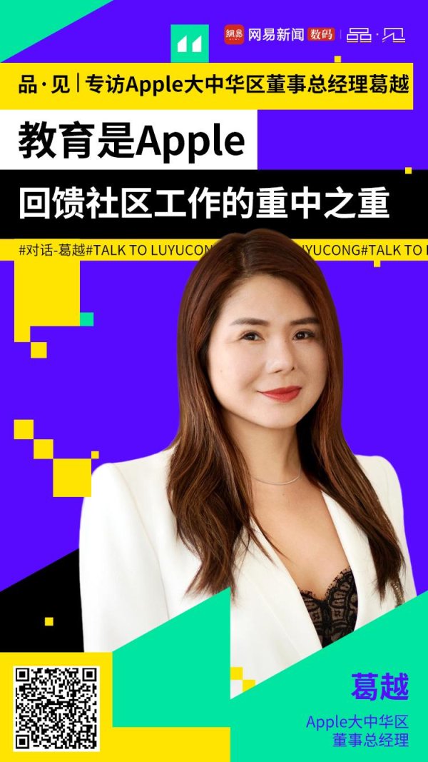 力创配资 Apple大中华区董事总经理葛越：教育是Apple回馈社区工作的重中之重
