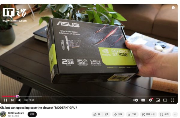 富牛网 GT 1030显卡开启FSR/XeSS补帧实测：帧率翻倍但仍难流畅玩3A新作