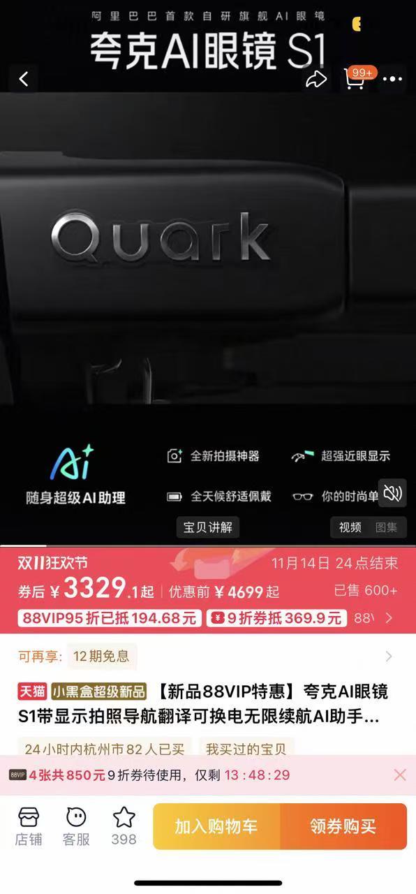 华信投资 阿里夸克AI眼镜开售，支持近眼导航系统和“看一看”支付